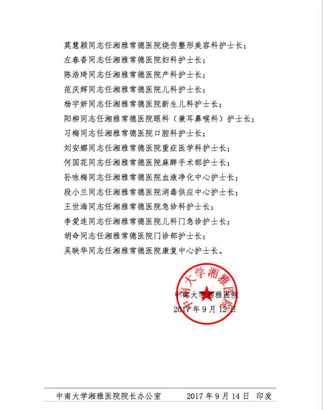 中南大学湘雅医院首批选派52名专家至湘雅常德医院任职
