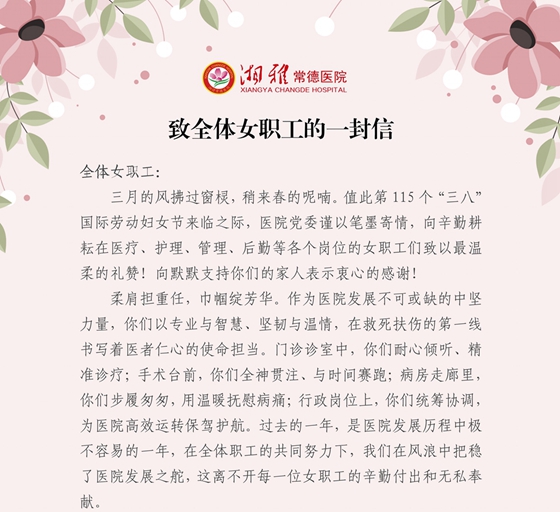 致全体女职工的一封信